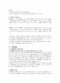 성격과 조직행동 5페이지