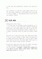 세탁과실로 인한 협상 -퀵실버와 H세탁소 사례를 중심으로- 4페이지