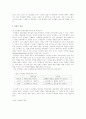 논증법(entymema)의 형식과 특성 2페이지