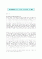 북한의 판소리에대한 인식태와 춘향전에대한 가치평가 2페이지