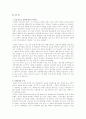북한의 판소리에대한 인식태와 춘향전에대한 가치평가 3페이지