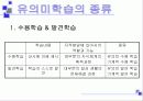 유의미 학습이론 5페이지
