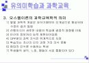 유의미 학습이론 16페이지