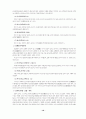 일본의 종교 고찰 10페이지