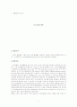 니트로화 반응 1페이지