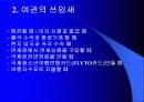 유럽배낭여행계획서발표(경비포함) 4페이지