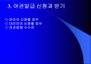 유럽배낭여행계획서발표(경비포함) 5페이지