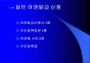 유럽배낭여행계획서발표(경비포함) 6페이지