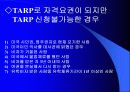 유럽배낭여행계획서발표(경비포함) 17페이지