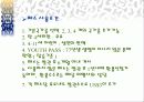 유럽배낭여행계획서발표(경비포함) 23페이지