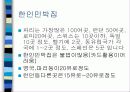 유럽배낭여행계획서발표(경비포함) 30페이지
