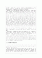 영국혁명의 성격에 관하여.. 5페이지