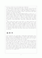 영국혁명의 성격에 관하여.. 7페이지