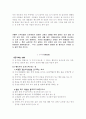 한국의 금기어 - 금기어에 대하여 3페이지