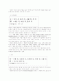 한국의 금기어 - 금기어에 대하여 35페이지