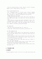 [공학/컴퓨터/통신] 탑다운 공법 4페이지