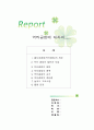 [공학/컴퓨터/통신] 탑다운 공법 14페이지