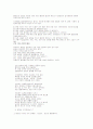 건강기능식품의 정의 역사적 배경. 분류 4페이지
