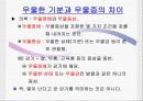 자유주제 발표 우울증 4페이지