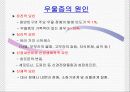 자유주제 발표 우울증 5페이지
