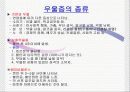 자유주제 발표 우울증 8페이지
