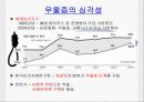 자유주제 발표 우울증 18페이지