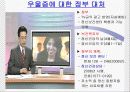 자유주제 발표 우울증 19페이지
