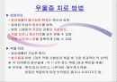 자유주제 발표 우울증 21페이지