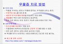 자유주제 발표 우울증 22페이지