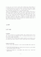 연구조사방법론 4페이지