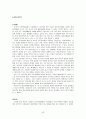 연구조사방법론 52페이지