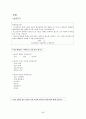 연구조사방법론 60페이지
