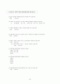 연구조사방법론 62페이지