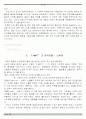 우리기업의 해외진출 성공사례 11페이지