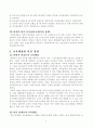 과학적 관리론과 인간관계론의 특징을 비교하고, 각 이론이현재 우리나라의 학교행정 가운데에서 어떻게 적용되고 있는지 사례를 들어 논의하시오. 6페이지