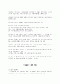 현대문학의 흐름 4페이지