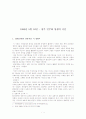 1980년 5월 18일 - 광주 민주화 항쟁의 시선 1페이지