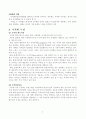 한국 국적법의 기본 내용을 설명하시오. 4페이지