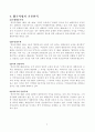 한국 국적법의 기본 내용을 설명하시오. 5페이지
