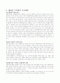 한국 국적법의 기본 내용을 설명하시오. 6페이지