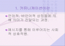 커뮤니케이션 이론 2페이지