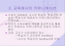 커뮤니케이션 이론 3페이지