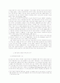 복지국가의 위기와 실업 2페이지