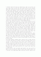 복지국가의 위기와 실업 8페이지