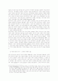 복지국가의 위기와 실업 9페이지