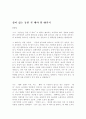 살아 있는 동안 꼭 해야 할 49가지를 읽고 - 탄줘잉 1페이지