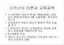 행동주의 이론 5페이지