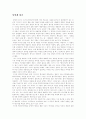 현대시의 이해 과제 - 사물시, 회화시, 비유적 심상(이미지), 서술적(묘사)적 심상(이미지), 김춘수의 무의미 시, 비유적 이미지와 서술적 이미지, 낯설게 하기, 예술의 비인간화 - 오르테가 이 가제트(Ortega Y. Ga 4페이지