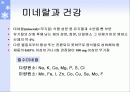 식품의 특수성분 2페이지