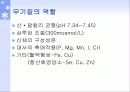 식품의 특수성분 3페이지